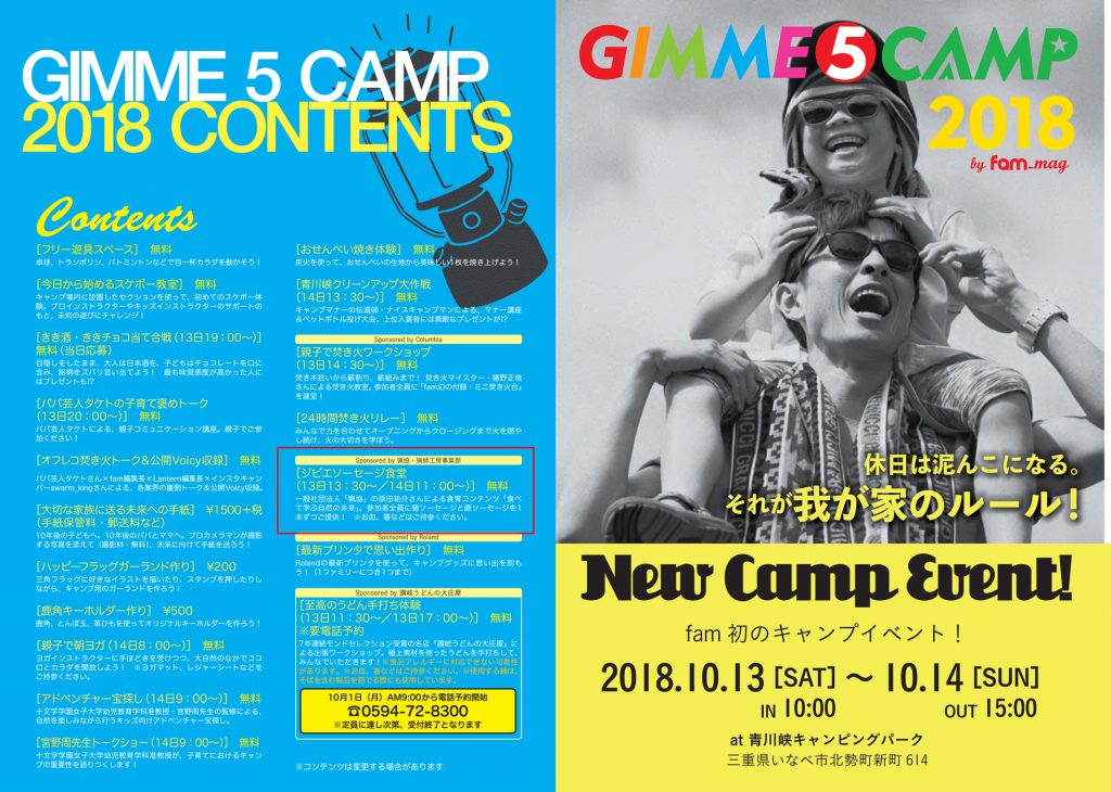 GIMME 5 CAMP