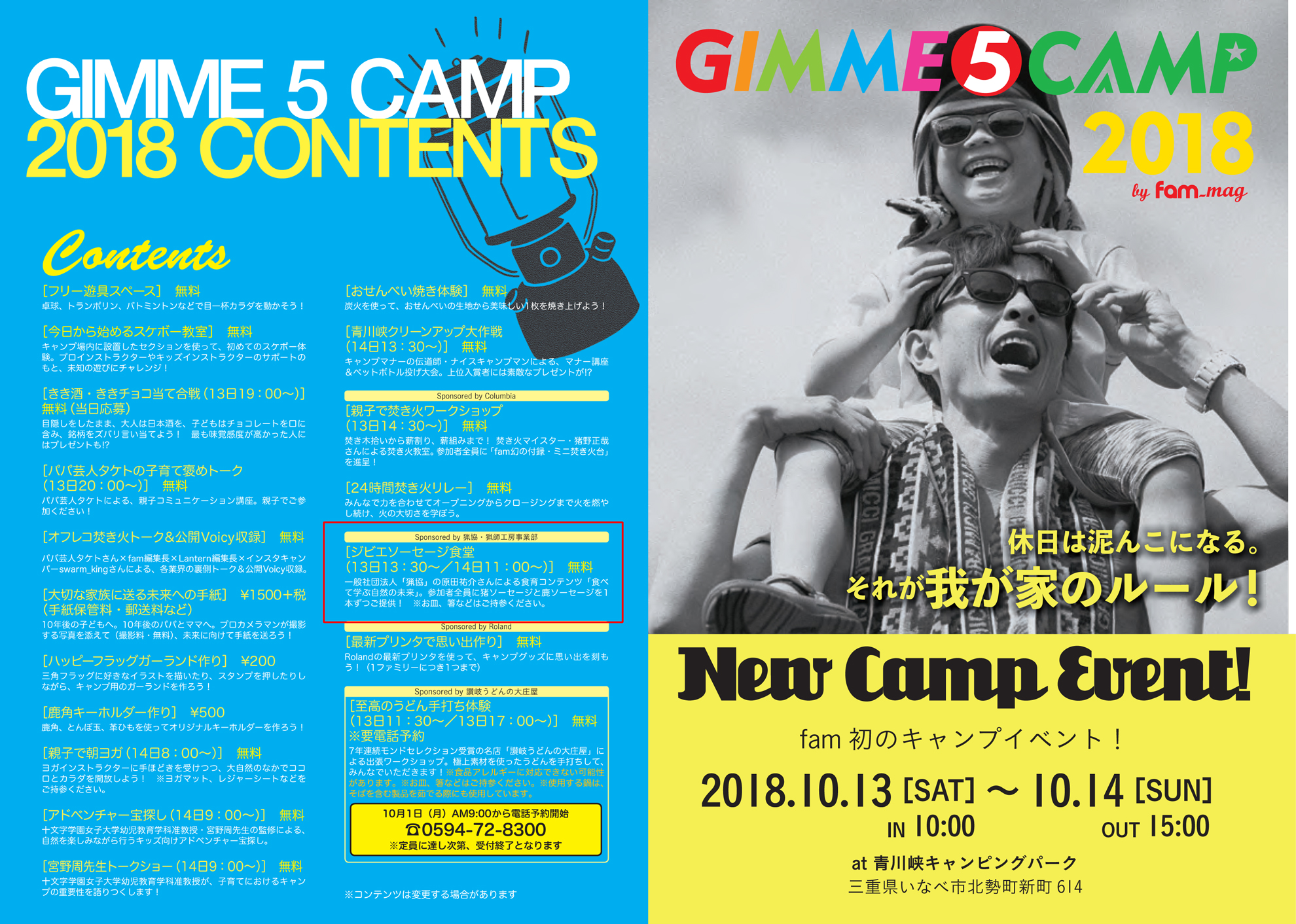 キャンプイベント「GIMME 5 CAMP」に参加します